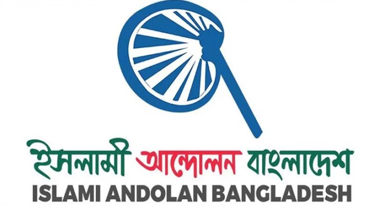 যুক্তরাষ্ট্রের সঙ্গে একতরফা চুক্তি জাতির জন্য অশনি সংকেত: ইসলামী আন্দোলন